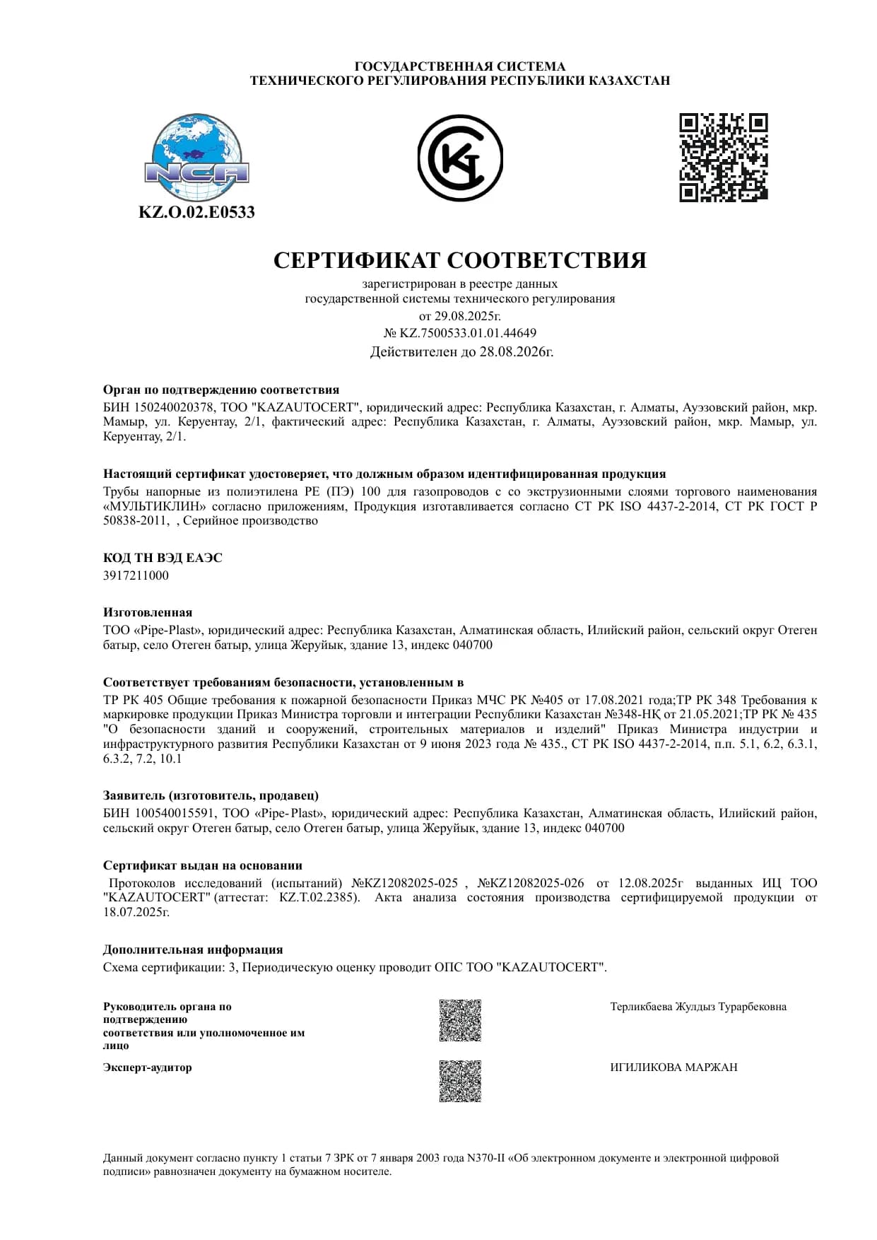 Газ құбырларына арналған PE100 полиэтилен қысымды құбырларға берілген № KZ.7500533.01.01.44649 сәйкестік сертификаты, «Pipe-Plast» ЖШС